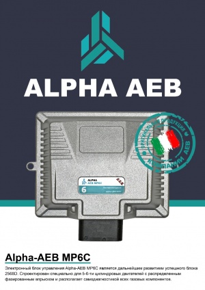 НОВЫЙ ТОВАР - Электронные комплекты ALPHA AEB MP6C