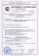 Сертификат ИНТЕРГАЗСЕРВИС