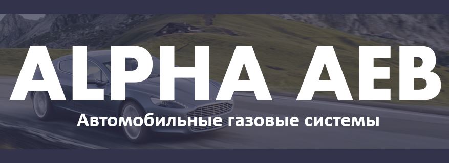 Критическое обновление в мануале ALPHA A.E.B.